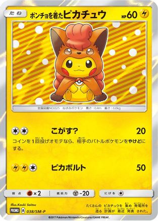 Poncho-wearing Pikachu - 038/SM-P (038/SM-P) - SMP Sun  Moon Promos Holofoil