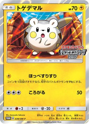 Togedemaru - 039/SM-P (039/SM-P) - SMP Sun  Moon Promos Holofoil