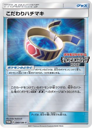 Choice Band - 040/SM-P (040/SM-P) - SMP Sun  Moon Promos Holofoil