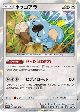 Komala - 043/SM-P (043/SM-P) - SMP Sun  Moon Promos Holofoil