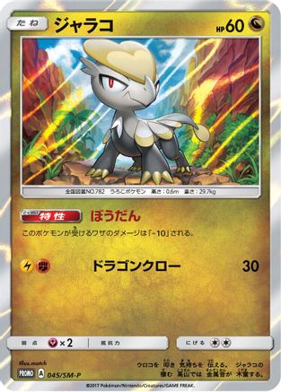 Jangmo-o - 045/SM-P (045/SM-P) - SMP Sun  Moon Promos Holofoil
