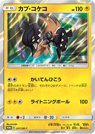 Tapu Koko - 047/SM-P (047/SM-P) - SMP Sun  Moon Promos Holofoil
