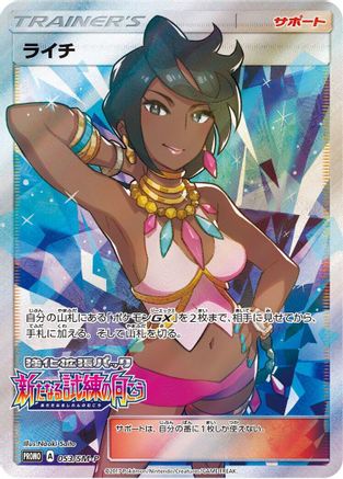 Olivia - 053/SM-P (053/SM-P) - SMP Sun  Moon Promos Holofoil