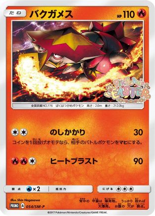 Turtonator - 054/SM-P (054/SM-P) - SMP Sun  Moon Promos