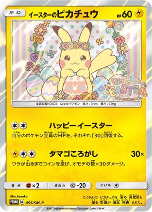 Easter's Pikachu - 055/SM-P (055/SM-P) - SMP Sun  Moon Promos Holofoil