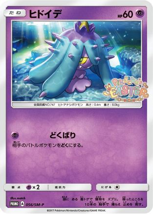 Mareanie - 056/SM-P (056/SM-P) - SMP Sun  Moon Promos
