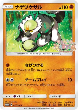 Passimian - 057/SM-P (057/SM-P) - SMP Sun  Moon Promos