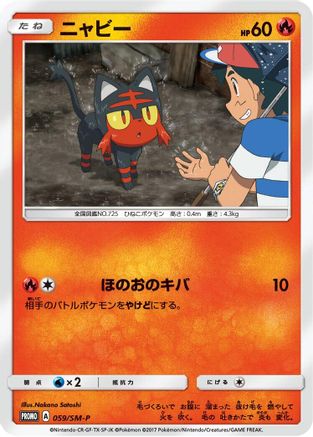 Litten - 059/SM-P (059/SM-P) - SMP Sun  Moon Promos