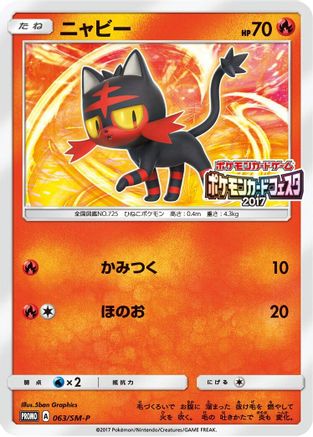 Litten - 063/SM-P (063/SM-P) - SMP Sun  Moon Promos