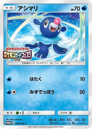 Popplio - 064/SM-P (064/SM-P) - SMP Sun  Moon Promos