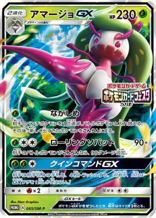 Tsareena GX - 065/SM-P (065/SM-P) - SMP Sun  Moon Promos Holofoil