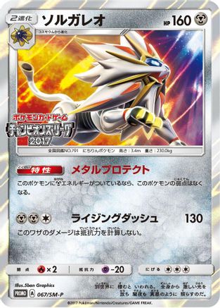 Solgaleo - 067/SM-P (067/SM-P) - SMP Sun  Moon Promos Holofoil