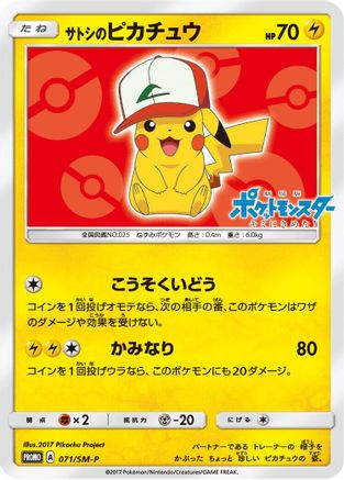 Ash's Pikachu - 071/SM-P (071/SM-P) - SMP Sun  Moon Promos