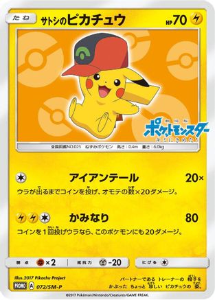 Ash's Pikachu - 072/SM-P (072/SM-P) - SMP Sun  Moon Promos