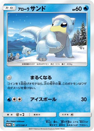 Alolan Sandshrew - 077/SM-P (077/SM-P) - SMP Sun  Moon Promos