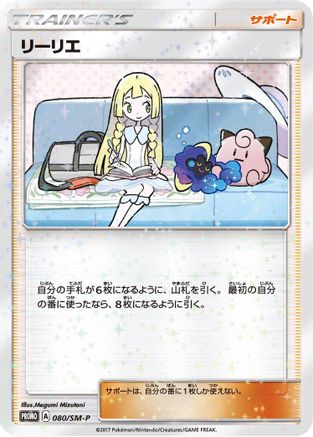 Lillie - 080/SM-P (080/SM-P) - SMP Sun  Moon Promos