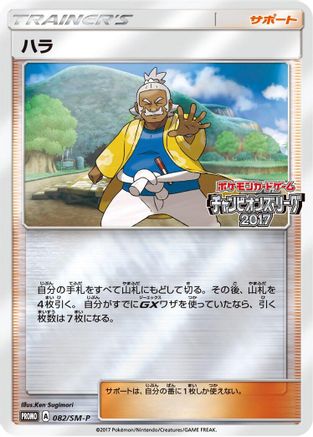 Hala - 082/SM-P (082/SM-P) - SMP Sun  Moon Promos Holofoil