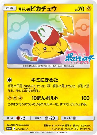 Ash's Pikachu - 086/SM-P (086/SM-P) - SMP Sun  Moon Promos