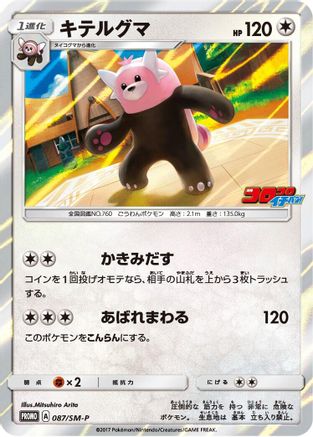 Bewear - 087/SM-P (087/SM-P) - SMP Sun  Moon Promos Holofoil