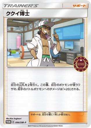 Professor Kukui - 096/SM-P (096/SM-P) - SMP Sun  Moon Promos
