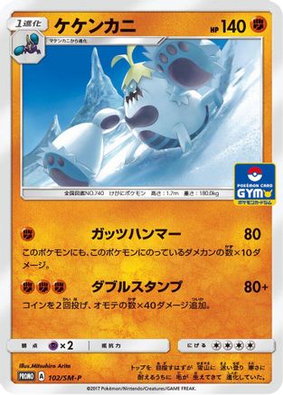 Crabominable - 102/SM-P (102/SM-P) - SMP Sun  Moon Promos