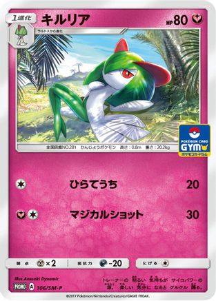Kirlia - 106/SM-P (106/SM-P) - SMP Sun  Moon Promos
