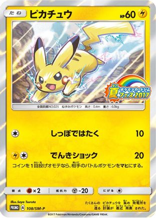 Pikachu - 108/SM-P (108/SM-P) - SMP Sun  Moon Promos Holofoil