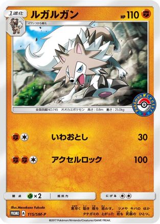 Lycanroc - 115/SM-P (115/SM-P) - SMP Sun  Moon Promos