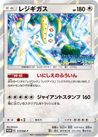 Regigigas - 117/SM-P (117/SM-P) - SMP Sun  Moon Promos Holofoil