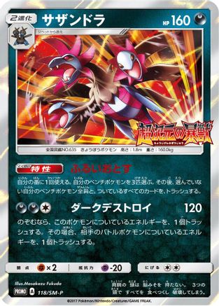Hydreigon - 118/SM-P (118/SM-P) - SMP Sun  Moon Promos Holofoil