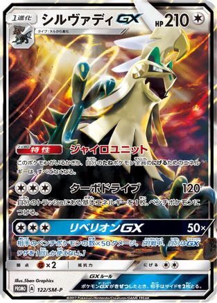 Silvally GX - 122/SM-P (122/SM-P) - SMP Sun  Moon Promos Holofoil
