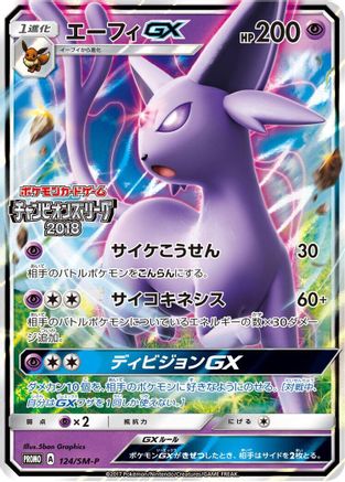 Espeon GX - 124/SM-P (124/SM-P) - SMP Sun  Moon Promos Holofoil