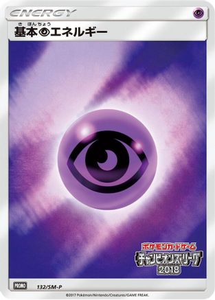 Basic Psychic Energy - 132/SM-P (132/SM-P) - SMP Sun  Moon Promos Holofoil