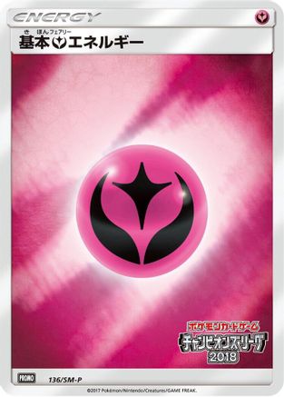 Basic Fairy Energy - 136/SM-P (136/SM-P) - SMP Sun  Moon Promos Holofoil