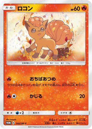 Vulpix - 146/SM-P (146/SM-P) - SMP Sun  Moon Promos