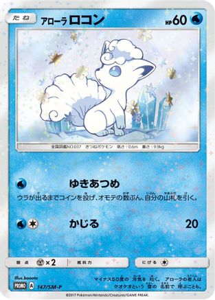 Alolan Vulpix - 147/SM-P (147/SM-P) - SMP Sun  Moon Promos