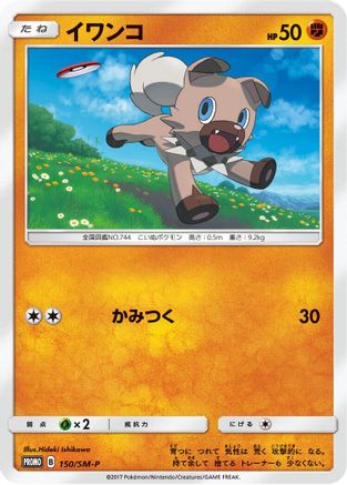 Rockruff - 150/SM-P (150/SM-P) - SMP Sun  Moon Promos