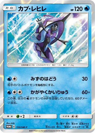 Tapu Fini - 153/SM-P (153/SM-P) - SMP Sun  Moon Promos Holofoil