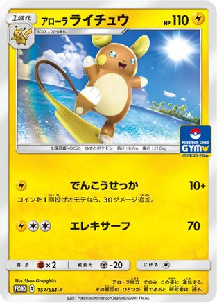 Alolan Raichu - 157/SM-P (157/SM-P) - SMP Sun  Moon Promos
