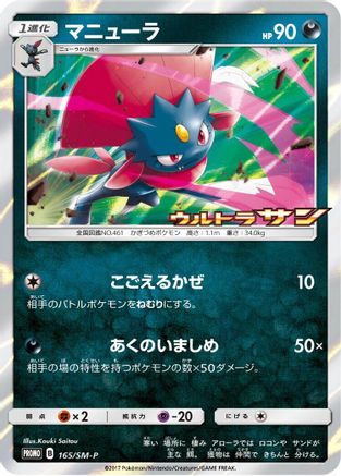 Weavile - 165/SM-P (165/SM-P) - SMP Sun  Moon Promos Holofoil