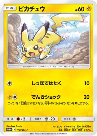 Pikachu - 168/SM-P (168/SM-P) - SMP Sun  Moon Promos