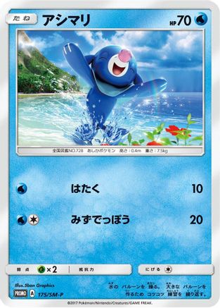 Popplio - 175/SM-P (175/SM-P) - SMP Sun  Moon Promos