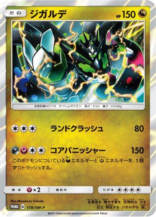 Zygarde - 178/SM-P (178/SM-P) - SMP Sun  Moon Promos Holofoil