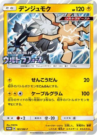 Xurkitree - 181/SM-P (181/SM-P) - SMP Sun  Moon Promos Holofoil