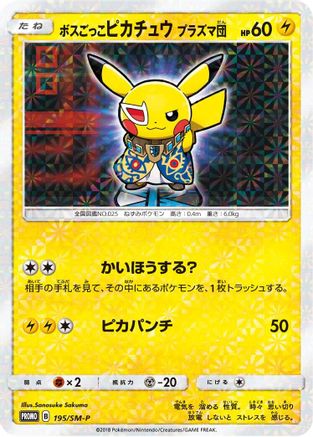 Pretend Boss Pikachu - 195/SM-P (195/SM-P) - SMP Sun  Moon Promos Holofoil