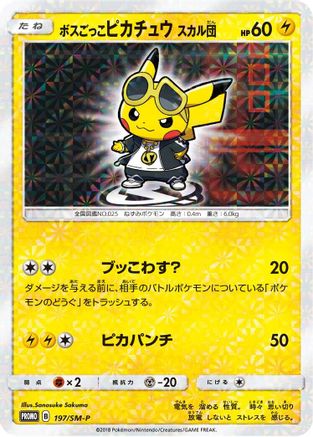Pretend Boss Pikachu - 197/SM-P (197/SM-P) - SMP Sun  Moon Promos Holofoil