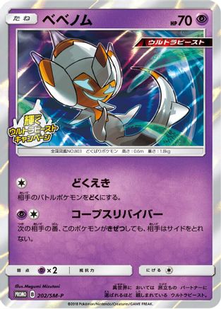 Poipole - 202/SM-P (202/SM-P) - SMP Sun  Moon Promos Holofoil