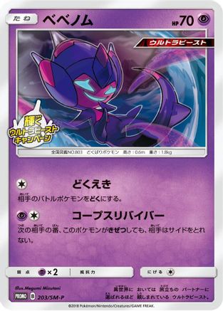 Poipole - 203/SM-P (203/SM-P) - SMP Sun  Moon Promos