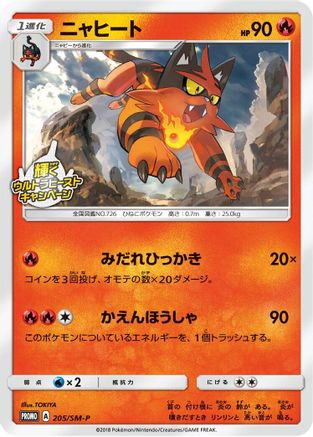 Torracat - 205/SM-P (205/SM-P) - SMP Sun  Moon Promos