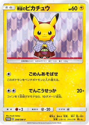Hakama Pikachu - 208/SM-P (208/SM-P) - SMP Sun  Moon Promos
